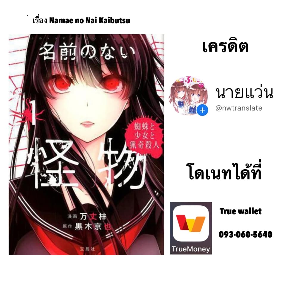 Namae no nai Kaibutsu 11 (19)